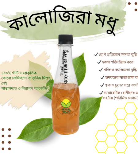 কালোজিরা মধু 1