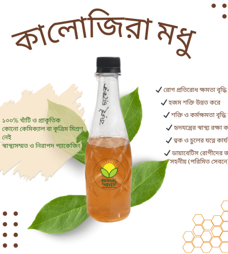 কালোজিরা মধু